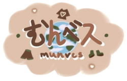 むんべす Munves